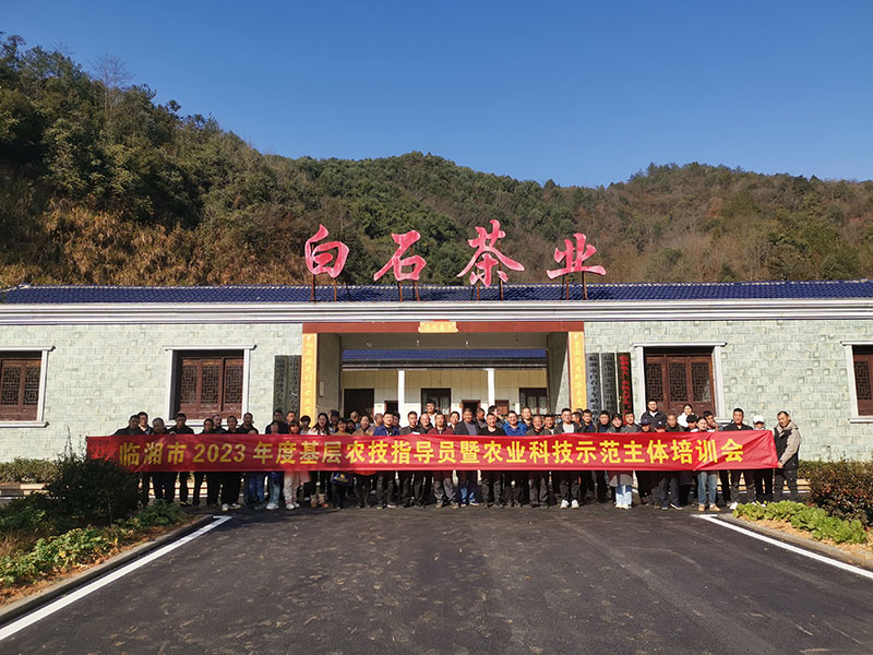 臨湘市2023年度基層農(nóng)技指導員暨農(nóng)業(yè)科技示范主題培訓會在白石茶業(yè)開展實地培訓