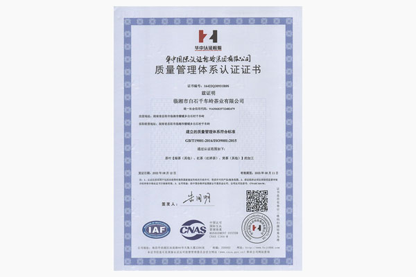 質(zhì)量管理體系認(rèn)證證書(shū)