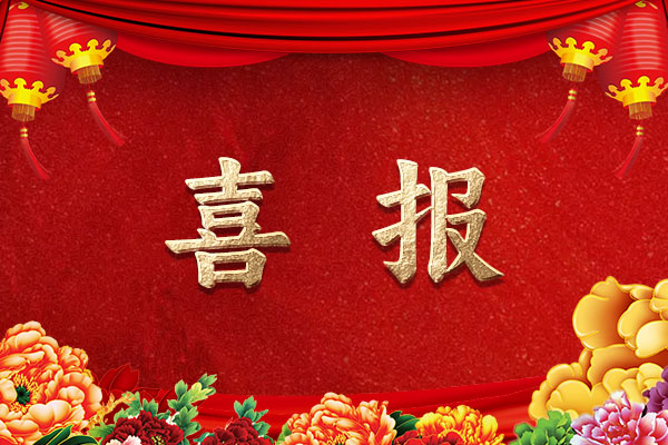 喜報｜白石茶業(yè)被認定高新技術(shù)企業(yè)