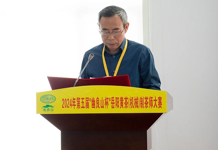 湖南省茶葉學會理事長肖力爭：在2024岳陽黃茶制茶師大賽開幕式上的講話