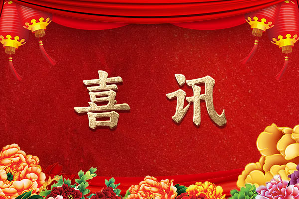 喜訊 || 天車嶺牌多個白石茶品榮獲金獎