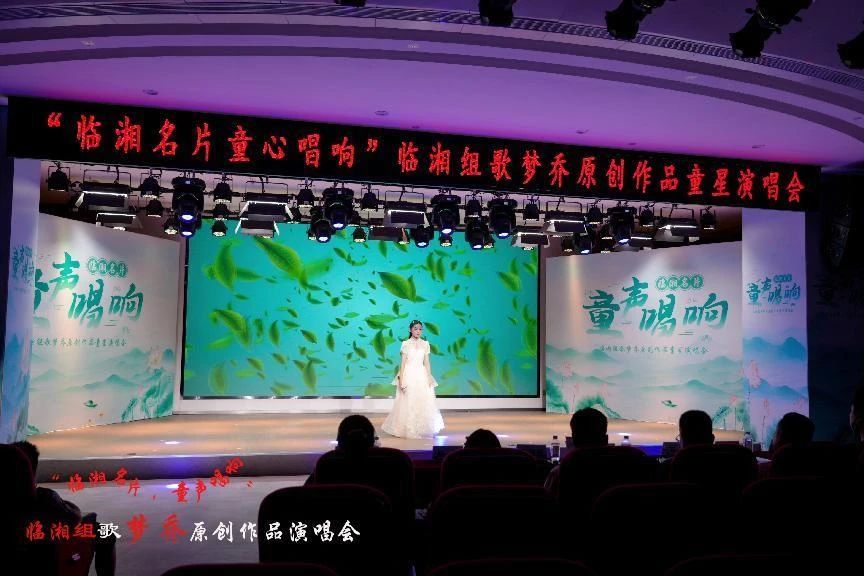 原創(chuàng)歌曲《一方茶園白石香》在臨湘市文化藝術(shù)中心驚艷首唱