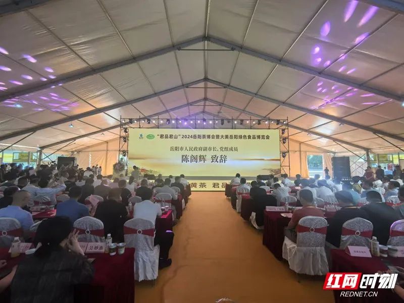 盛世興茶①丨茶香飄洞庭 “君品君山”2024岳陽茶博會展示百億茶產(chǎn)業(yè)發(fā)展碩果
