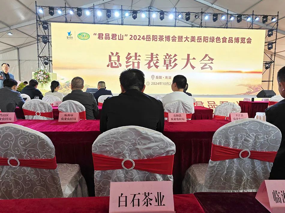 “天車嶺”牌白石名茶在2024岳陽茶博會上榮獲金獎、特別金獎
