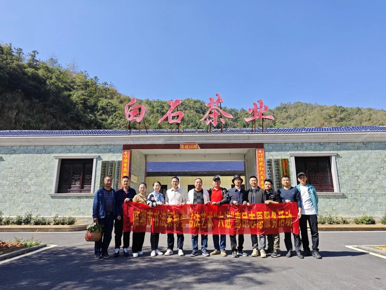 白石茶業(yè)珍藏的24幅書法作品||欣賞