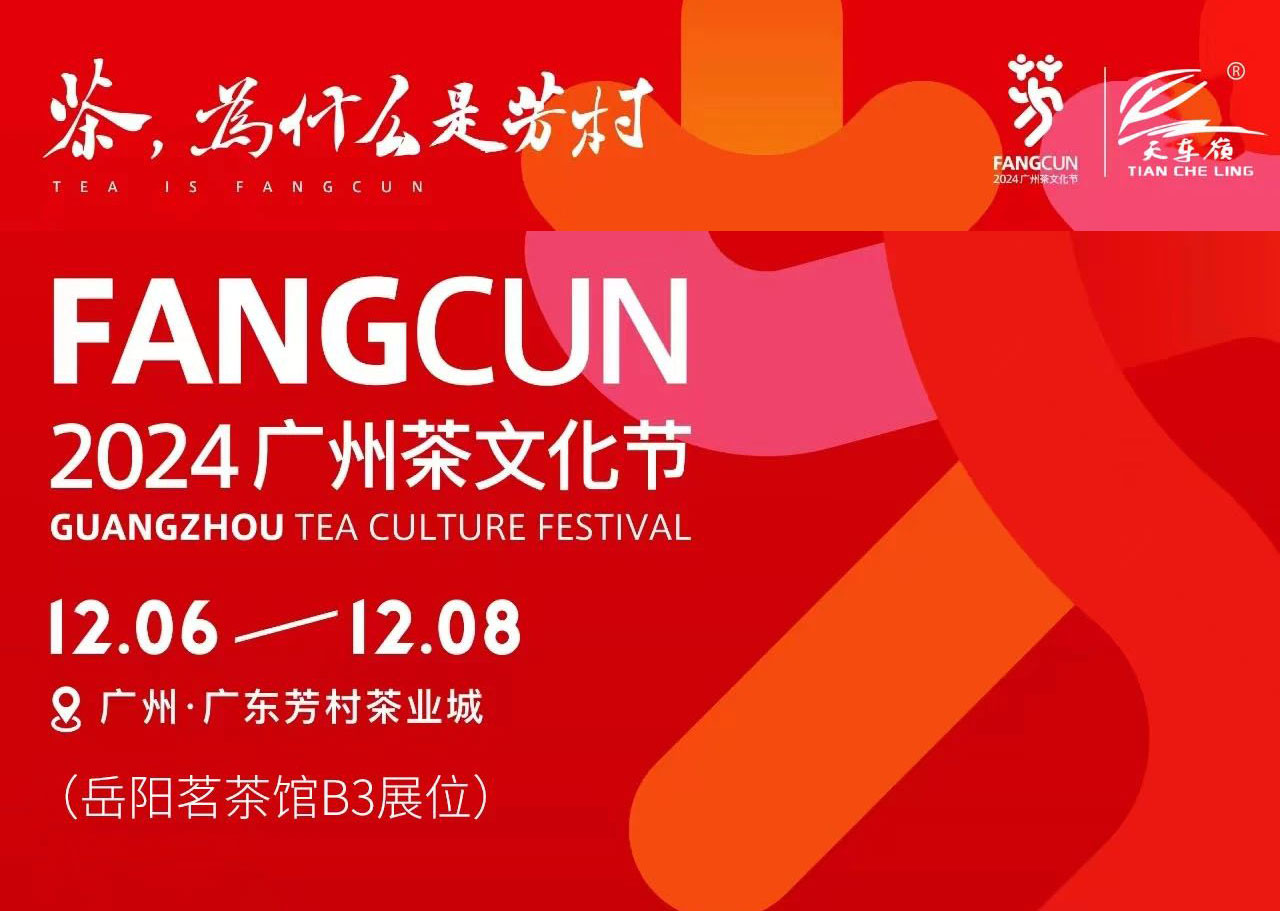茶訊 ‖ 赴一場茶文化盛事