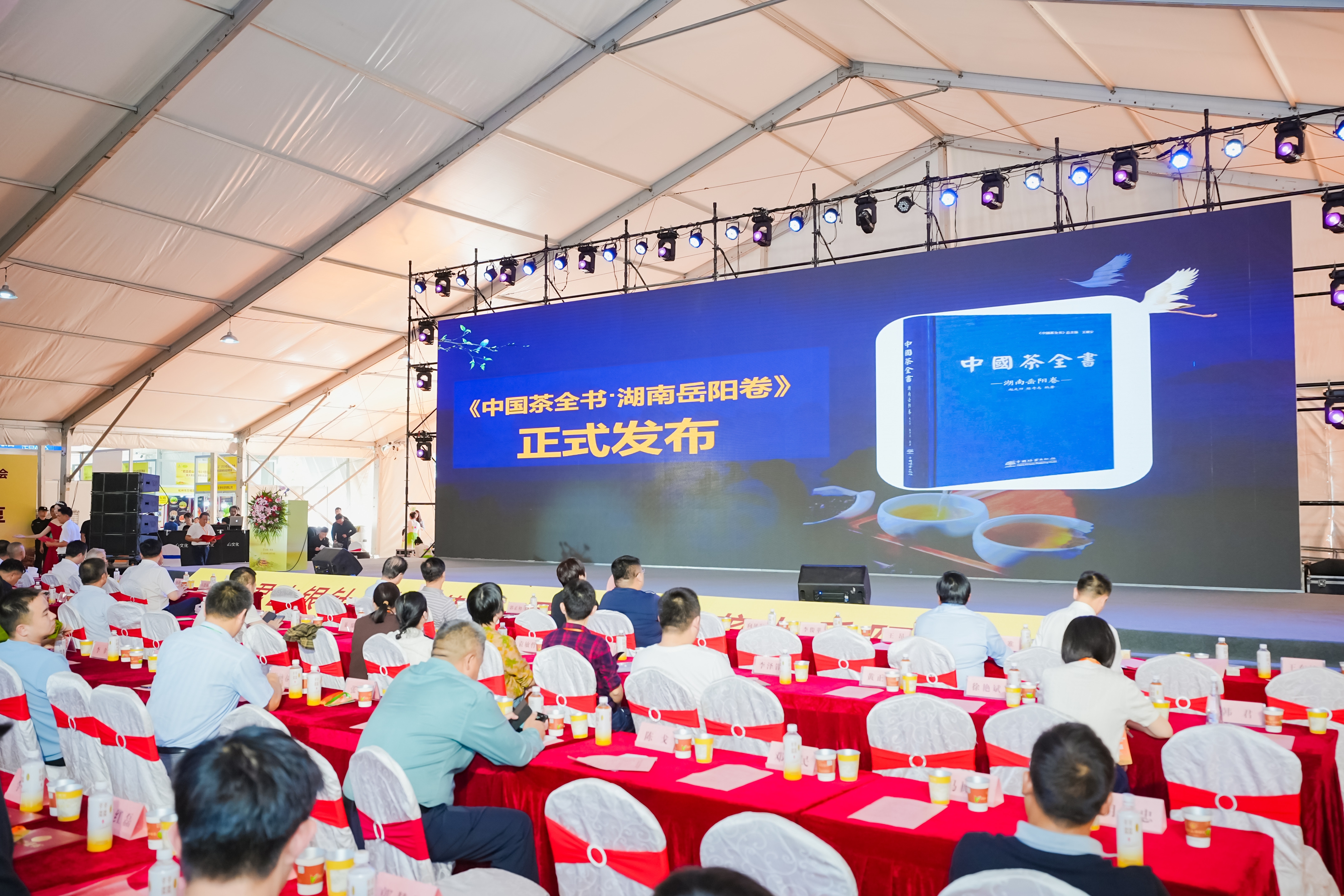 《中國茶全書·湖南岳陽卷》首發(fā)